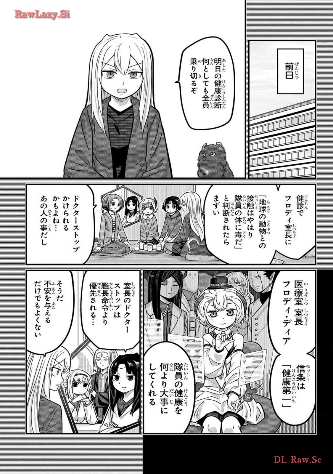 Kawaisugi Crisis - Chapter 107 - Page 3